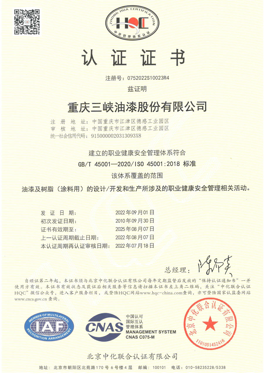 管理体系认证证书ISO 45001