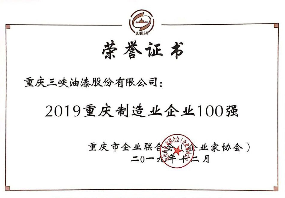 2019重庆制造业企业100强