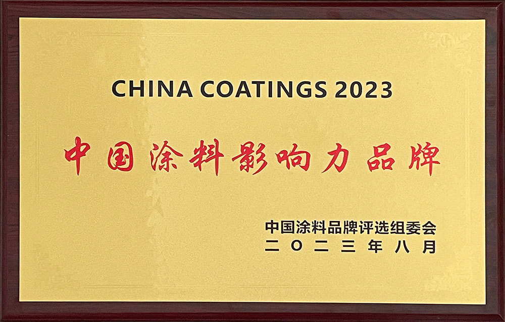 2023中国涂料影响力品牌