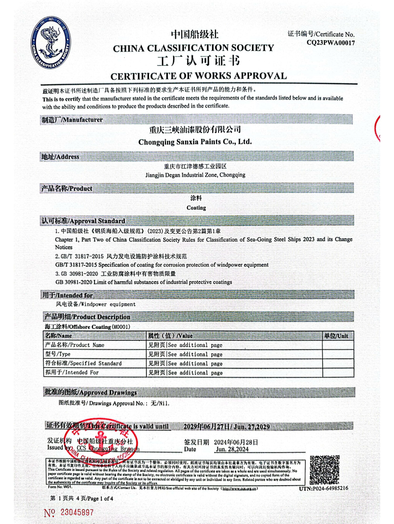 風電涂料證書