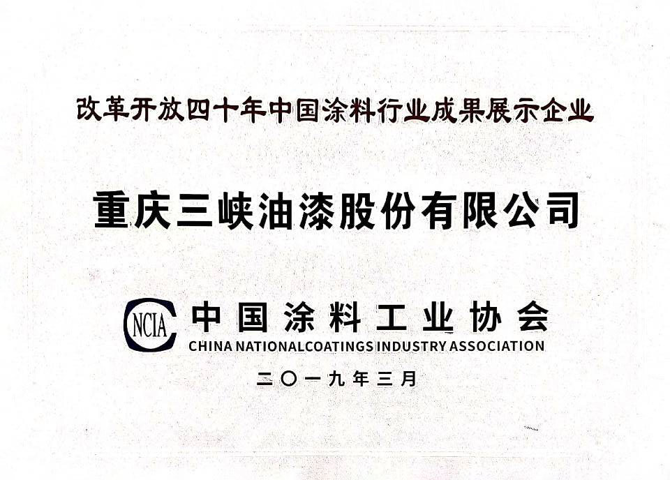中国涂料工业协会