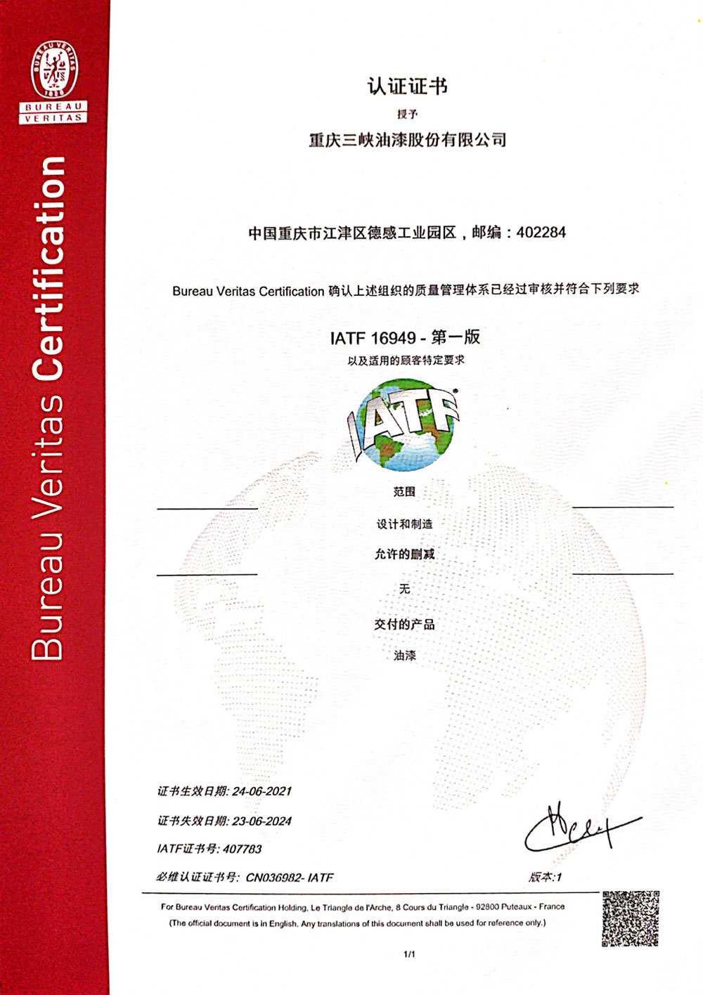 IATF16949 system certification
