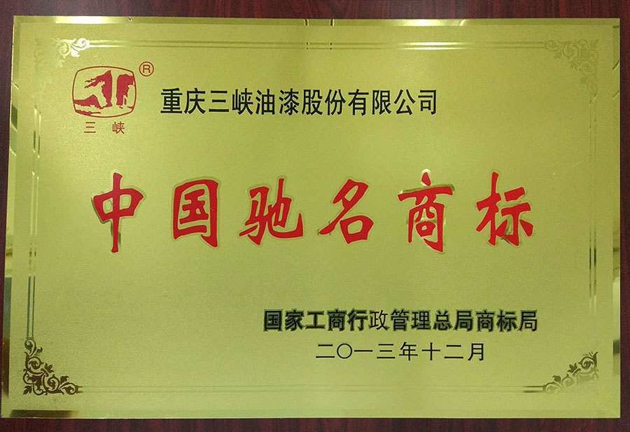 Well-known trademark in china