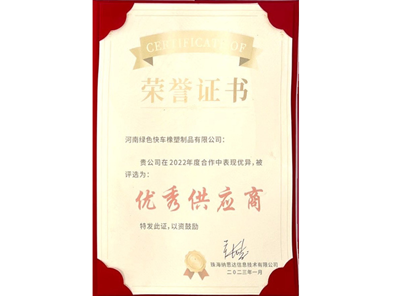 优秀供应商 优秀供应商