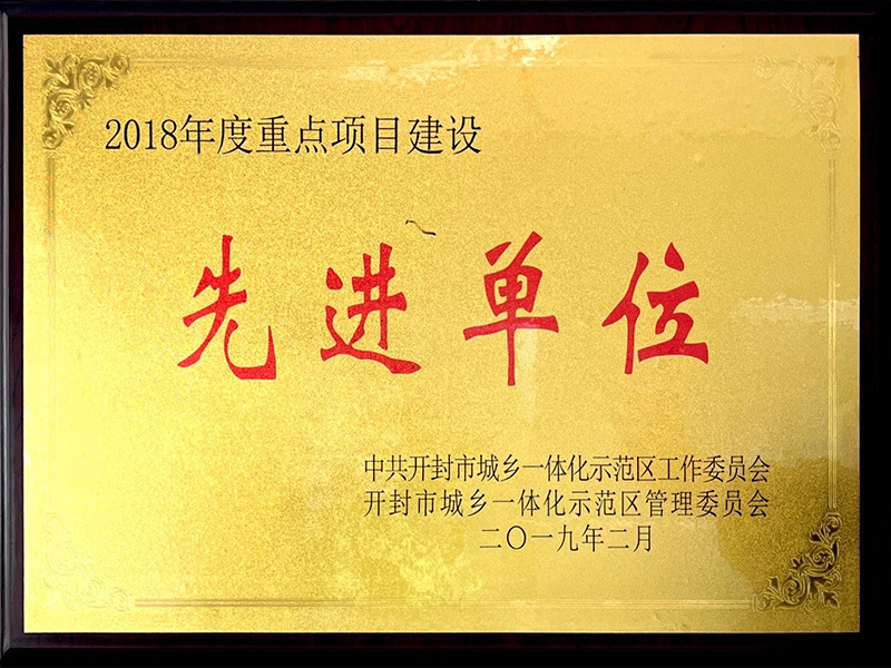先进单位 先进单位