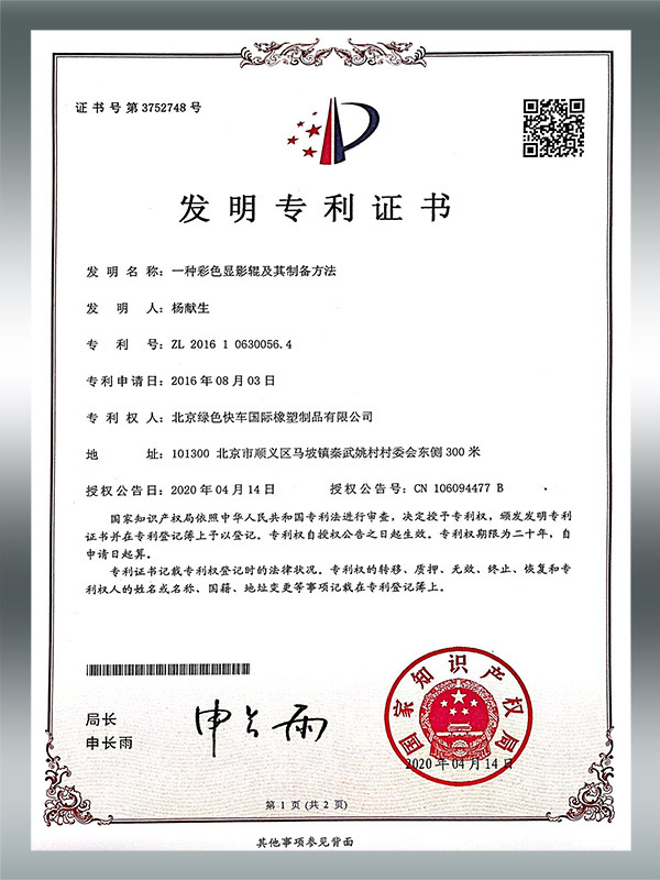 荣誉