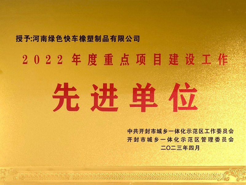 先进单位 先进单位