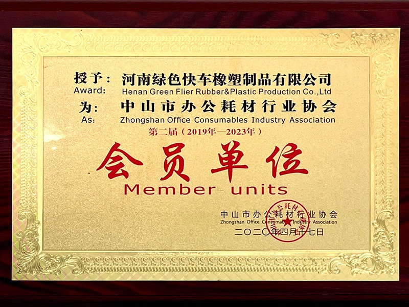 会员单位 会员单位