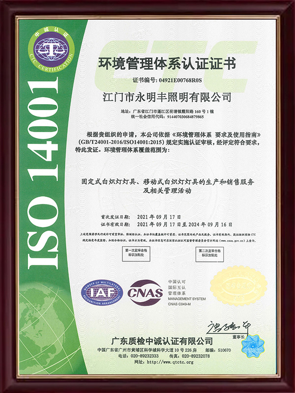ISO 14001 中