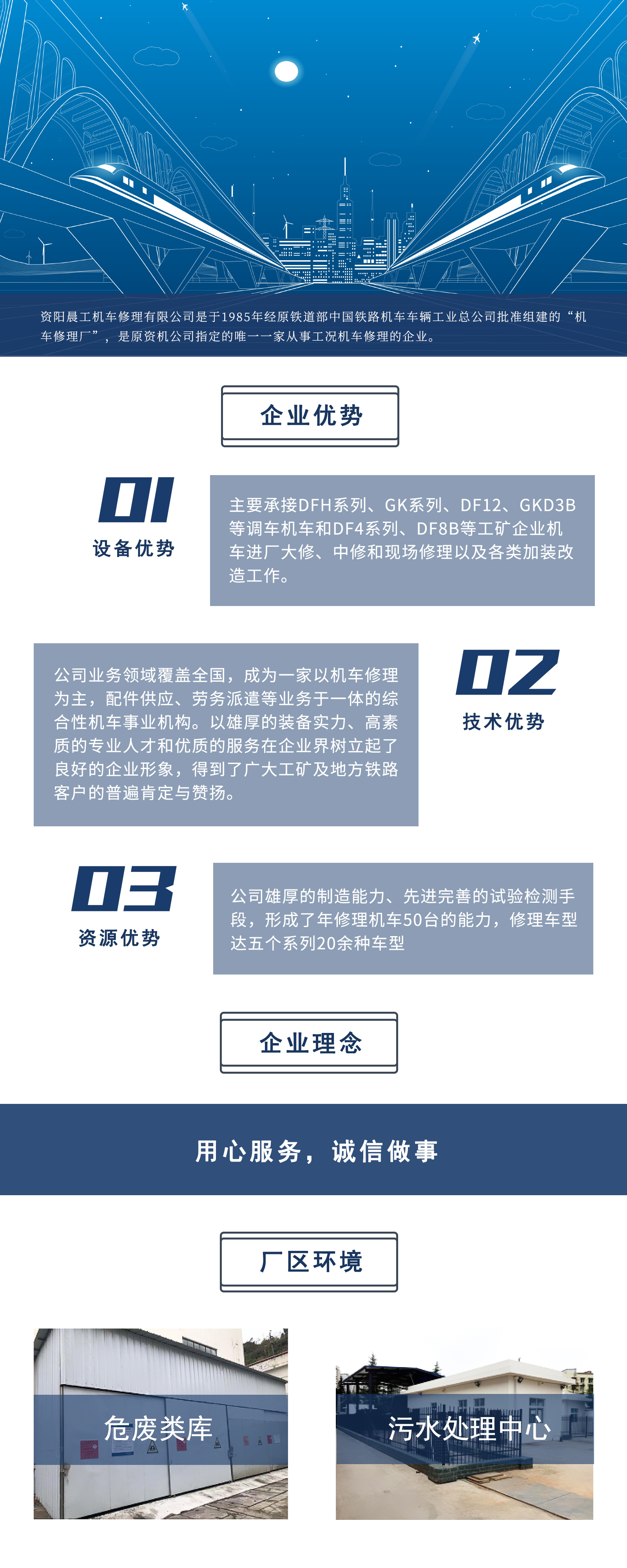 晨工機車