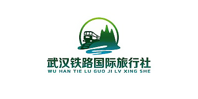 武漢鐵路國(guó)際旅行社 武漢鐵路國(guó)際旅行社