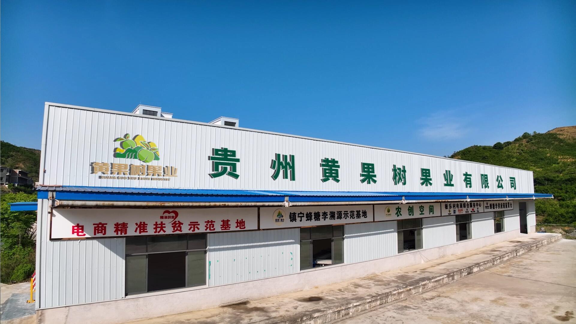 生產(chǎn)基地
