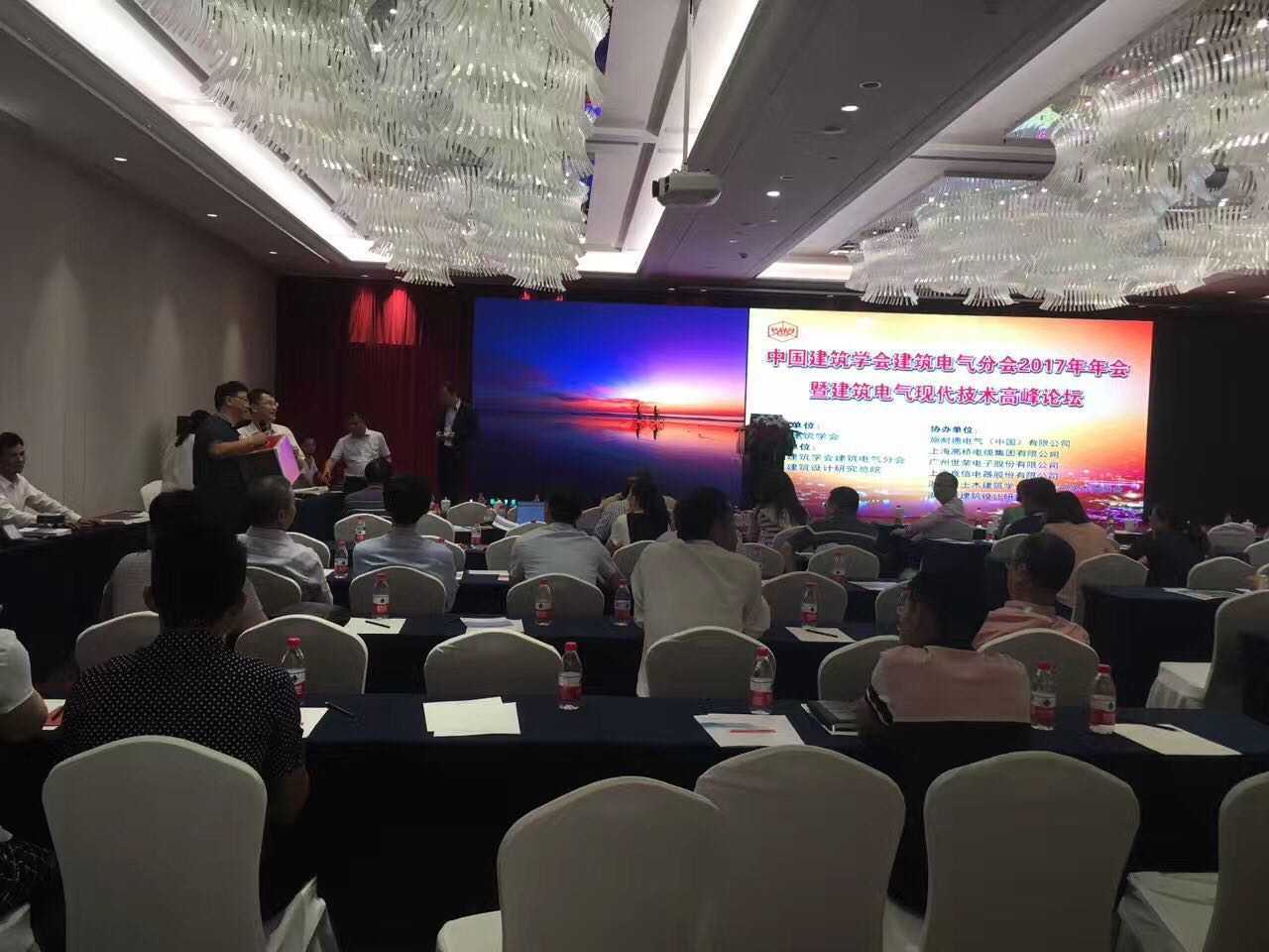 公司參加中國(guó)建筑電氣學(xué)會(huì)2017年年會(huì)