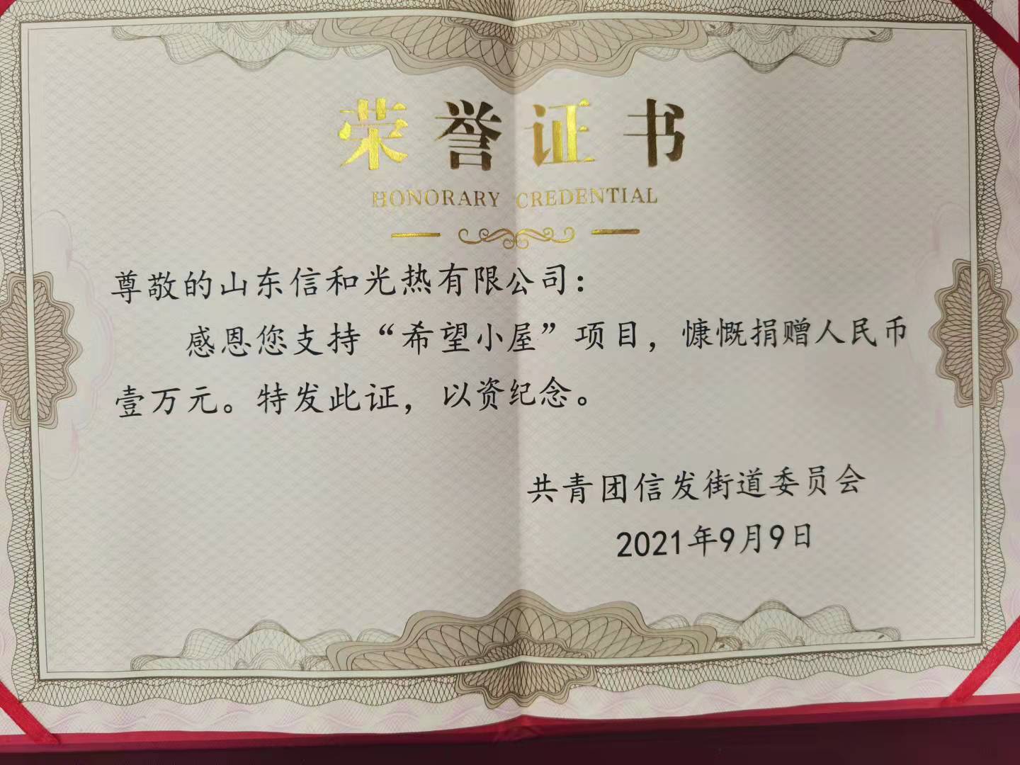 信和光热
