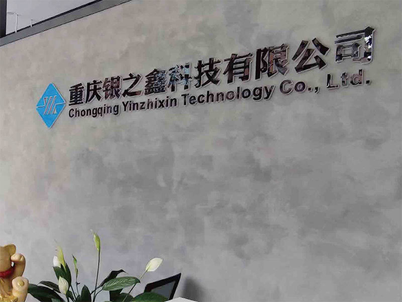 恭喜重庆银之鑫科技有限公司网站上线！