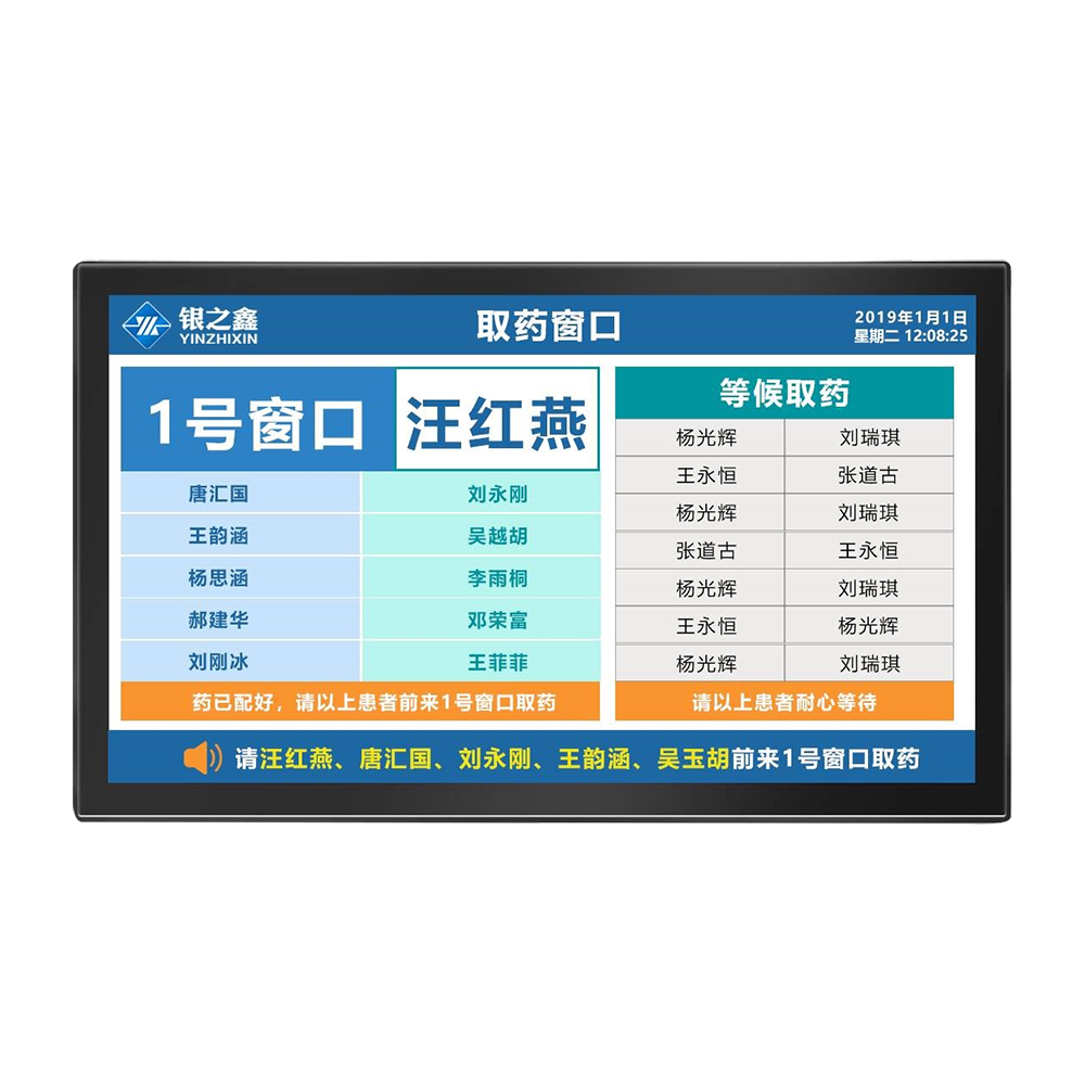取藥醫(yī)技檢查檢驗(yàn)窗口顯示液晶一體機(jī)