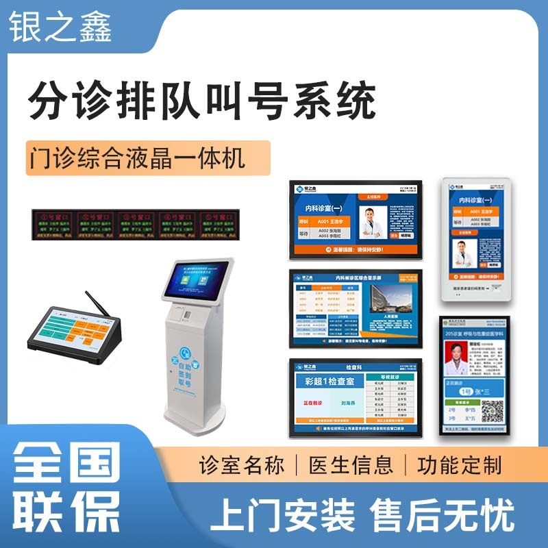 醫(yī)院排隊(duì)叫號系統(tǒng)的工作原理揭秘