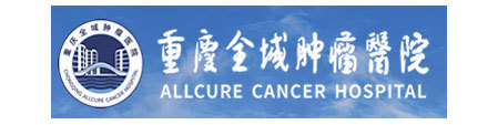 重庆万州全域肿瘤医院