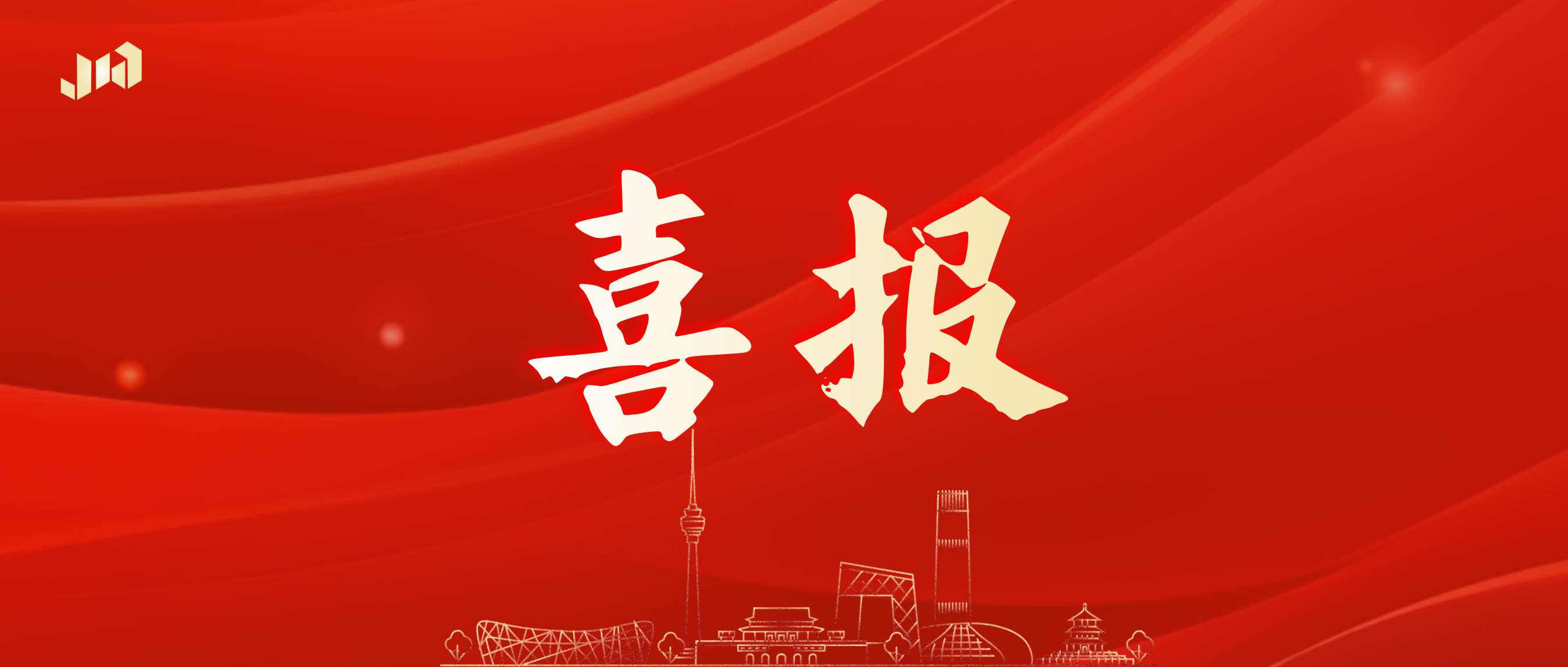 【喜报】热烈祝贺上海君屹工程一部部长张江华入选上海市劳动模范！