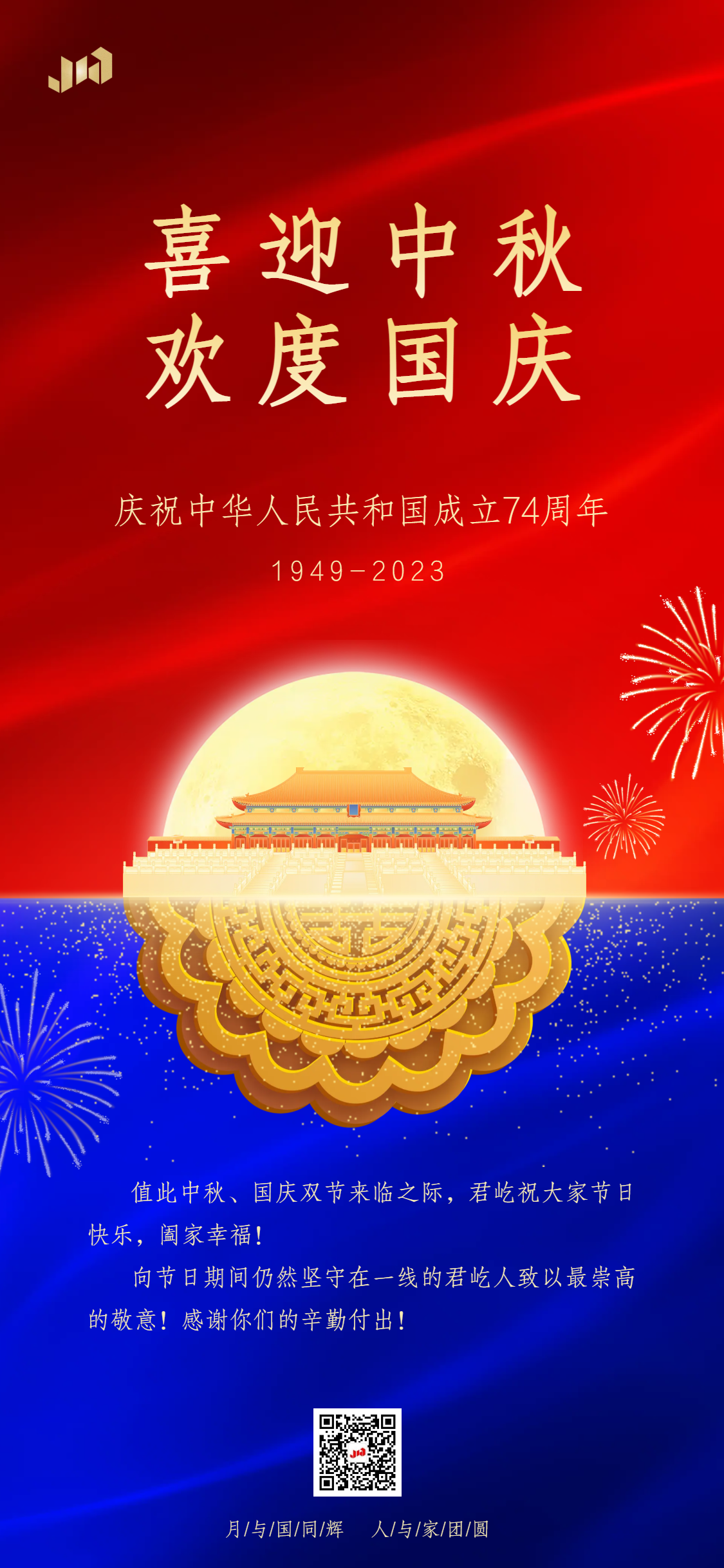 上海君屹祝您节日快乐、阖家欢乐！