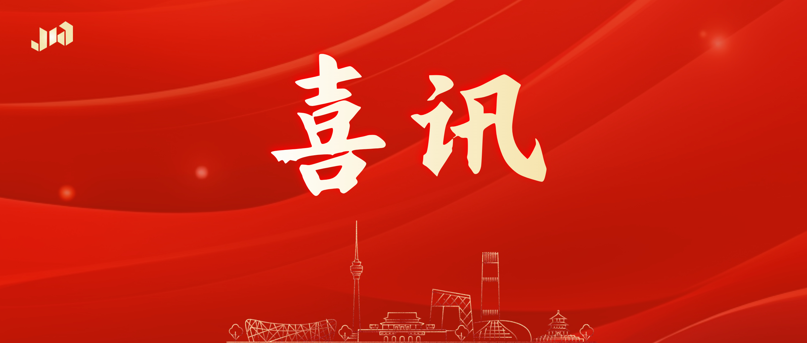 喜訊！上海君屹榮獲“2023-2024年度上海外貿(mào)自主品牌示范企業(yè)”稱號(hào)