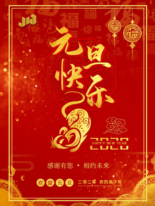 Shanghai Junyi wishes you a happy New Year!