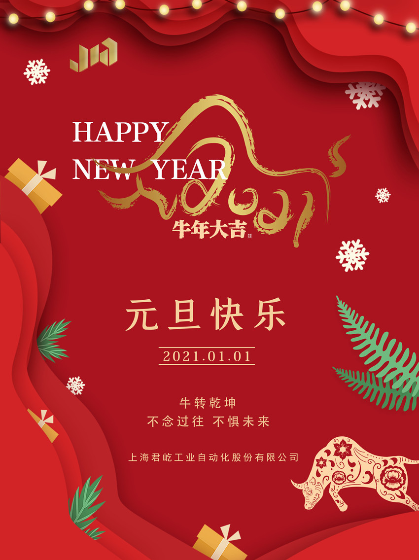 Shanghai Junyi wishes you a happy New Year!