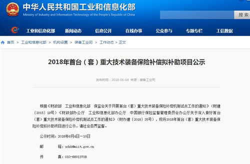 Warmly congratulate Shanghai Junyi on winning the first (set) major technical equipment insurance subsidy from the Ministry of Industry and Information Technology in 2018