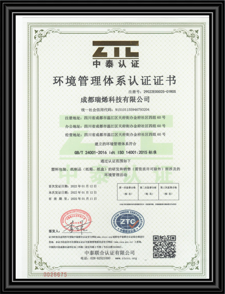 環(huán)境管理體系認(rèn)證證書