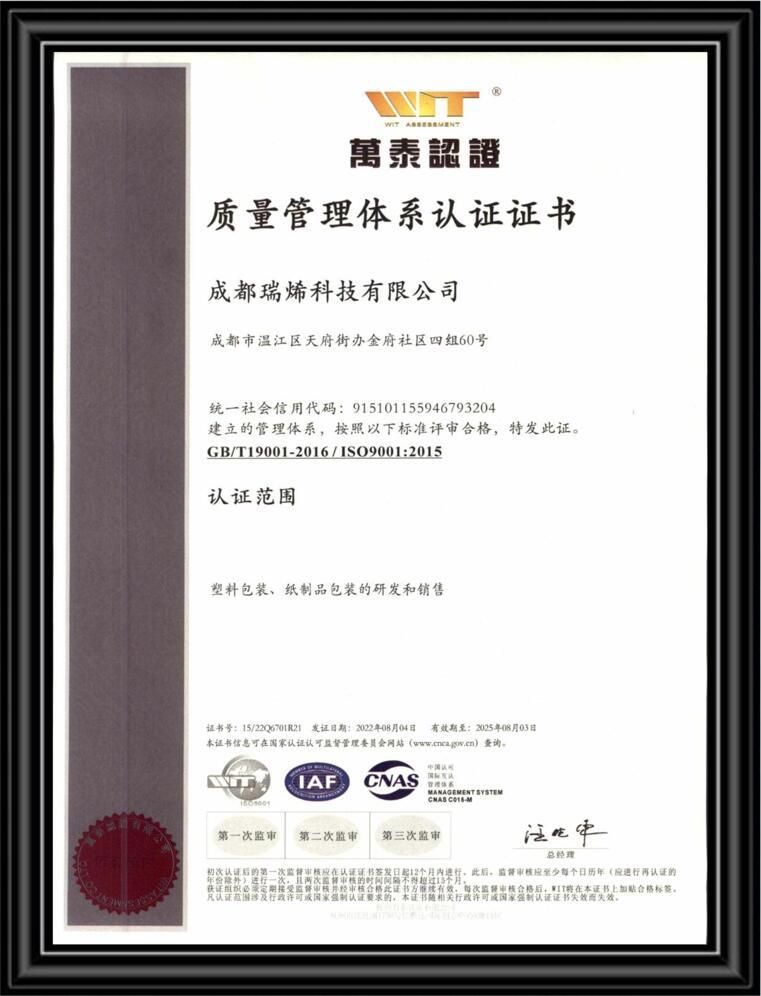 質(zhì)量管理體系認(rèn)證證書