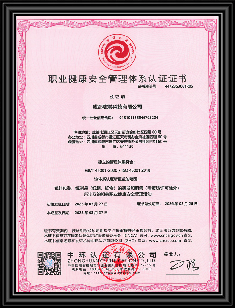 職業(yè)健康安全管理體系認(rèn)證證書