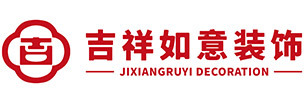 吉祥如意裝飾