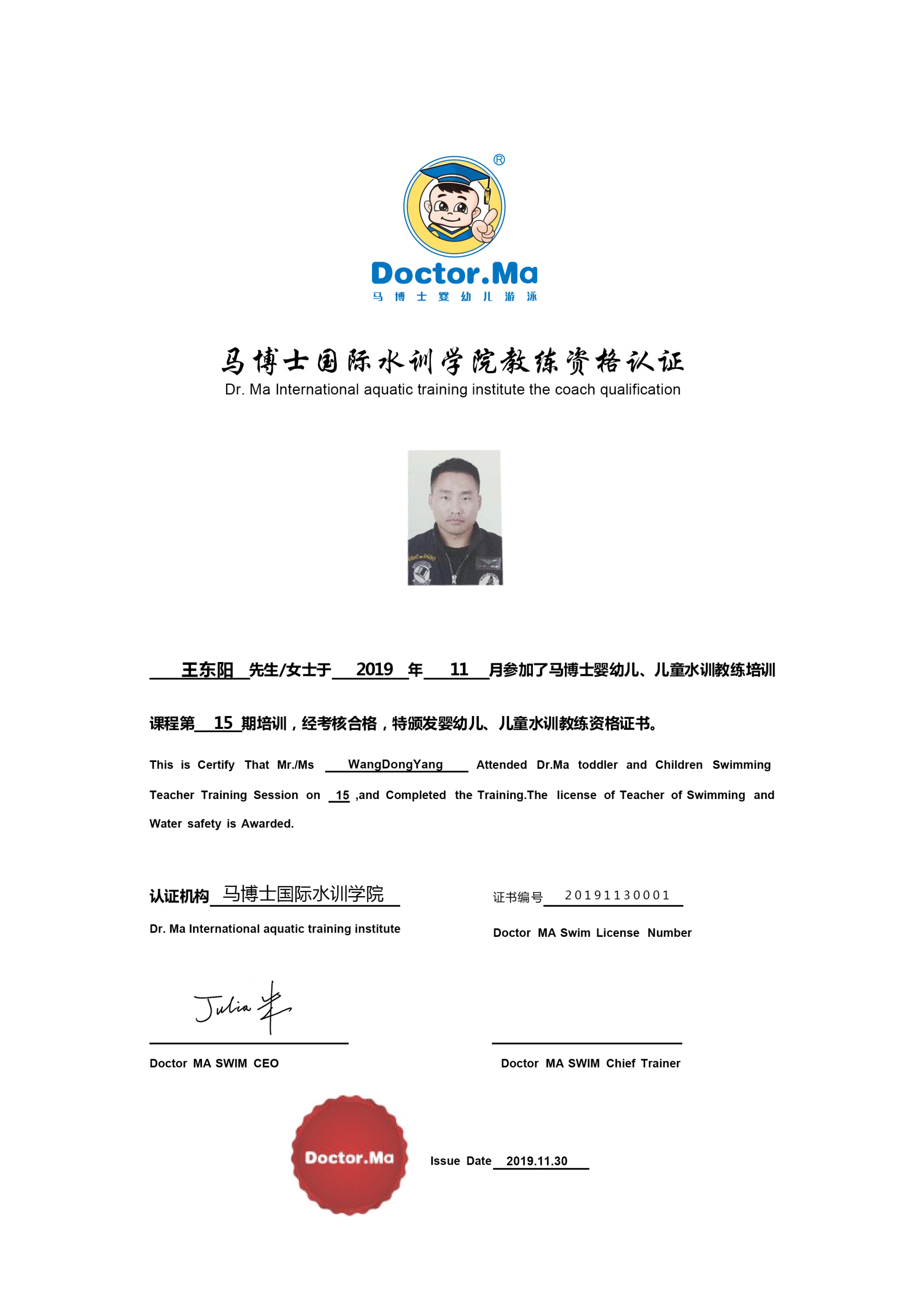 第十五期--王东阳