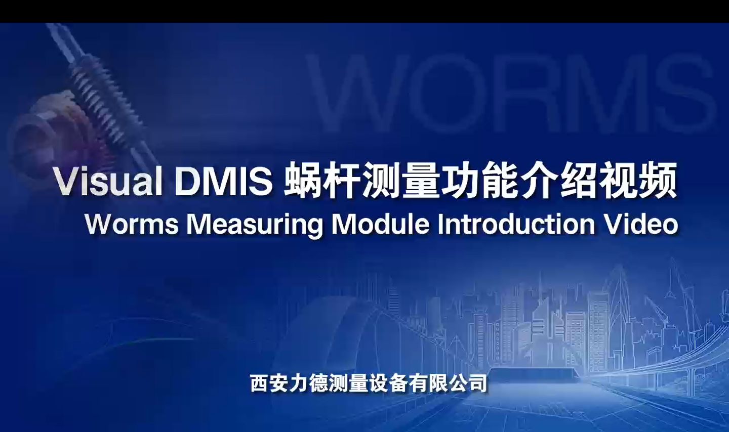 VisualDMIS+叶片测量功能展示