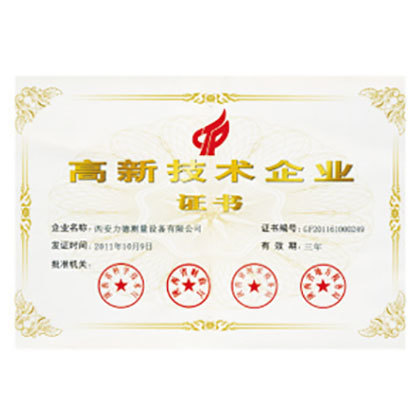 高新技術(shù)企業(yè)認(rèn)證