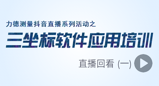 三坐標軟件應用培訓錄播回放1.坐標系的講解
