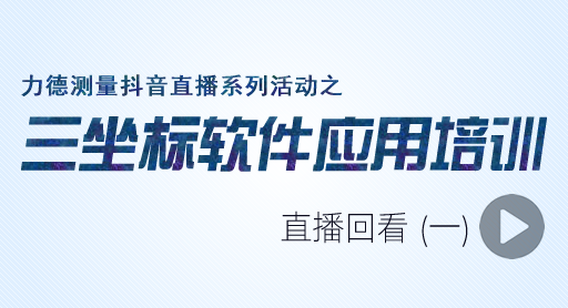 三坐标软件应用培训录播回放1.坐标系的讲解