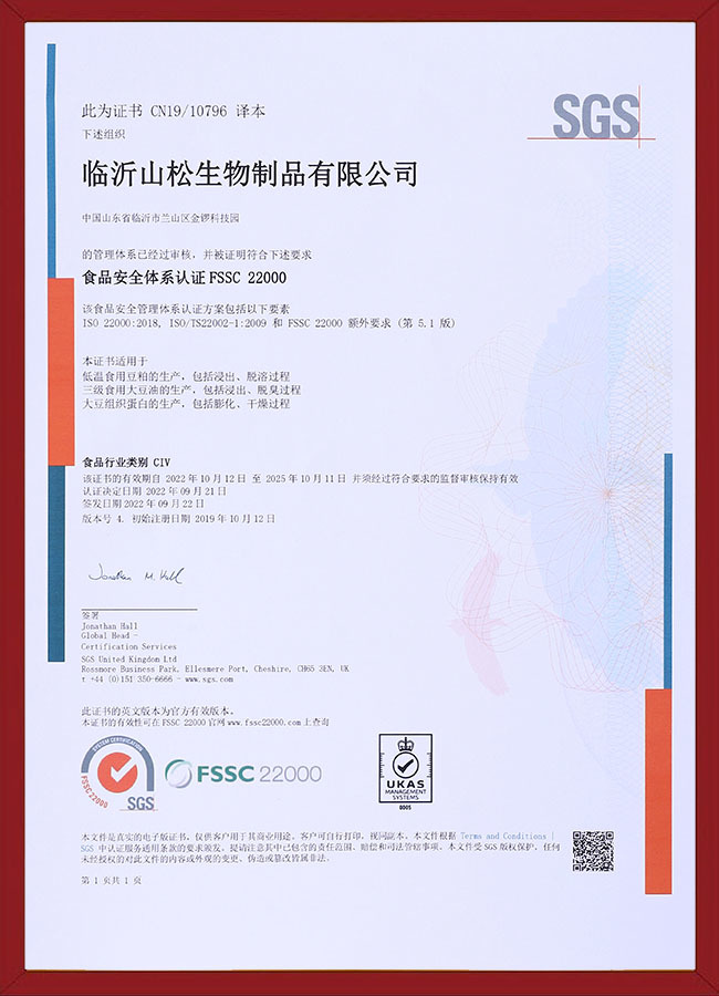 FSSC22000食品安全体系认证