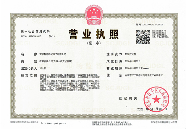 營業執照