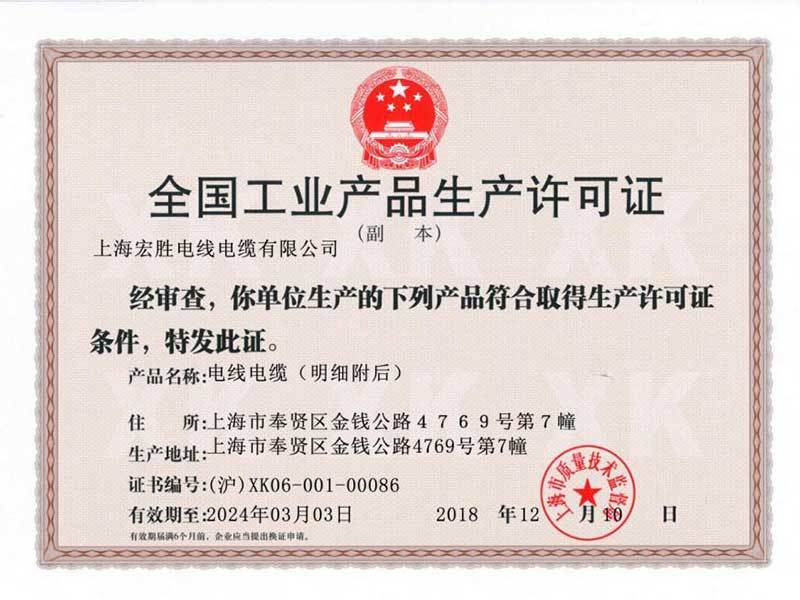 全國工業(yè)產(chǎn)品生產(chǎn)許可證