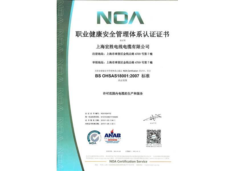 職業(yè)健康安全管理認(rèn)證證書