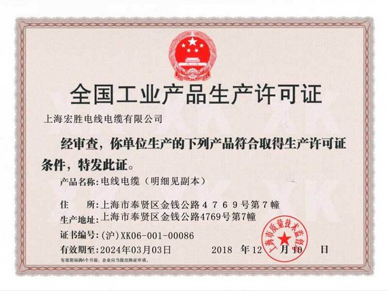 全國工業(yè)產(chǎn)品生產(chǎn)許可證