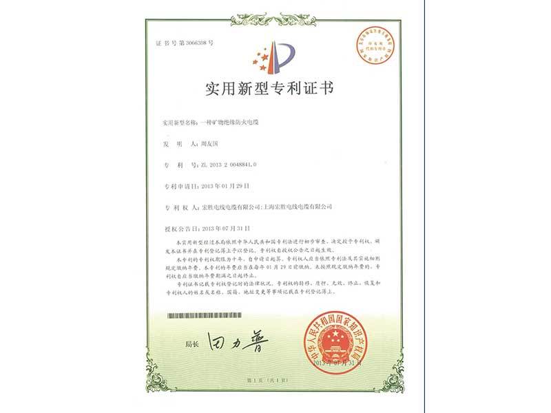 專利證書