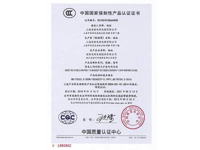 中國國家強制性產(chǎn)品認(rèn)證證書