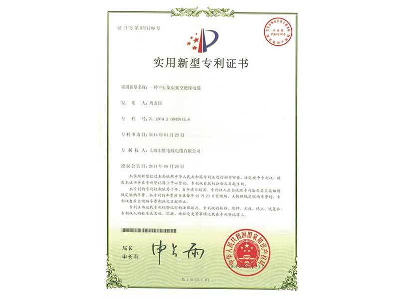 專利證書