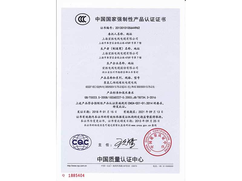 中國國家強制性產(chǎn)品認(rèn)證證書