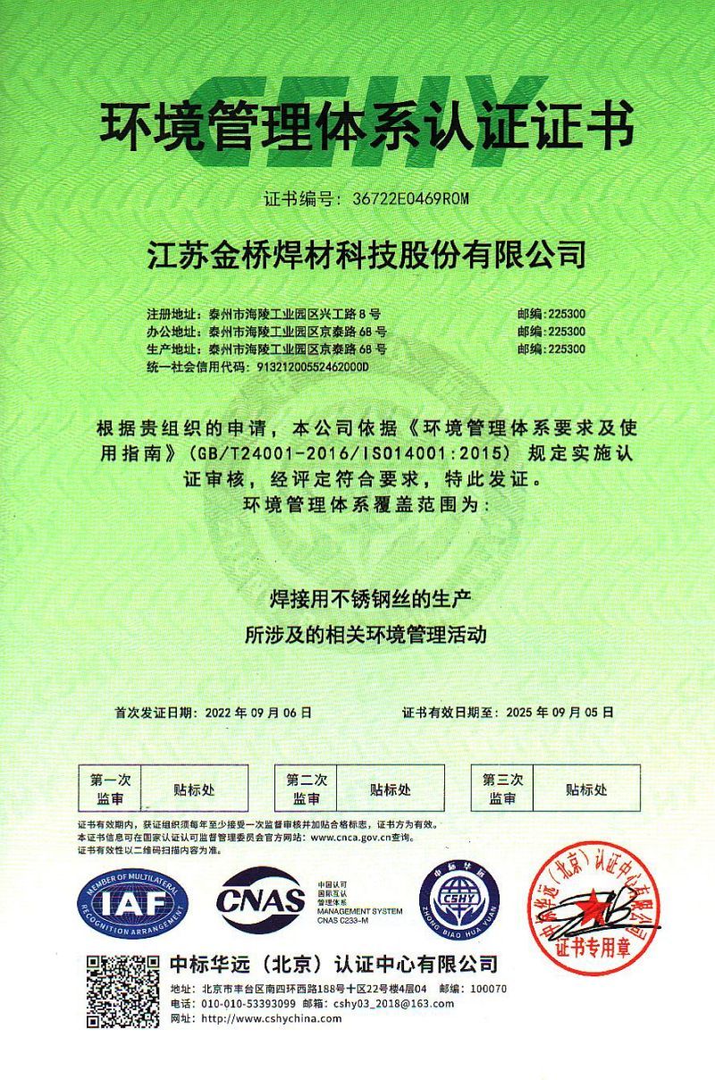 The Certificate Of Eavironmental Management System The Certificate Of Eavironmental Management System