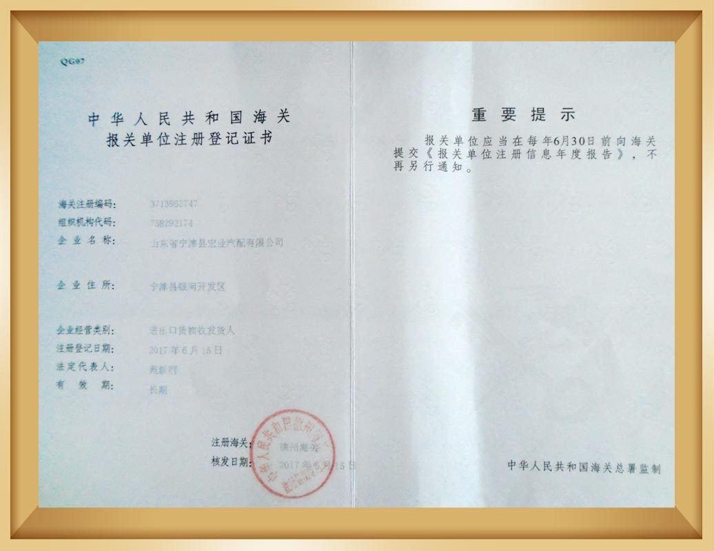 Certificate of Registration of Customs Declaration Unit