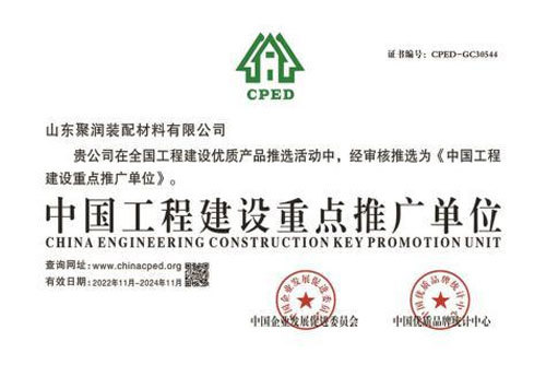 中国工程建设重点推广单位