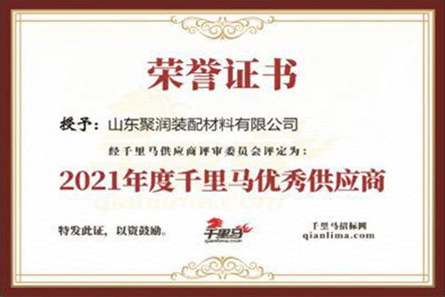 千里马优秀供应商
